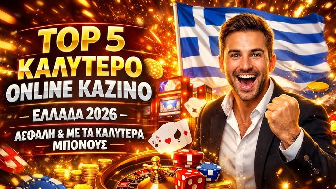 Διαδικτυακά Καζίνο Ο Οδηγός για την Επιτυχία Στις Παρτίδες Σας
